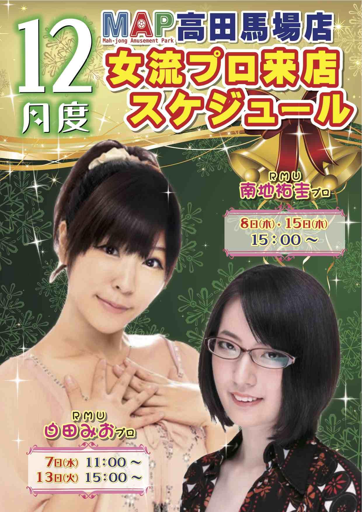 女流来店POP201612月度 のコピー